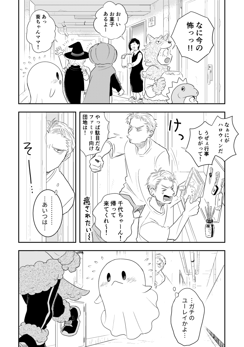 【漫画】ハロウィンで本物を見つけたの画像