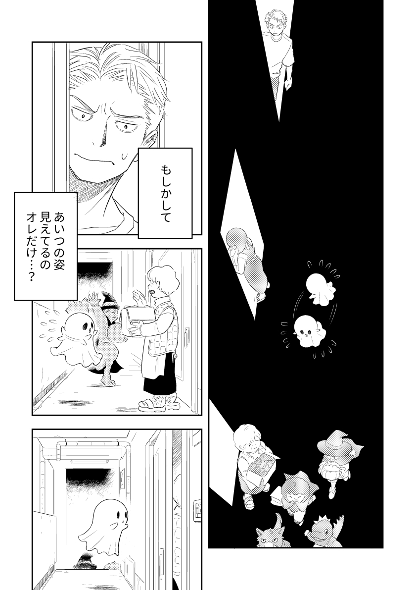 【漫画】ハロウィンで本物を見つけたの画像