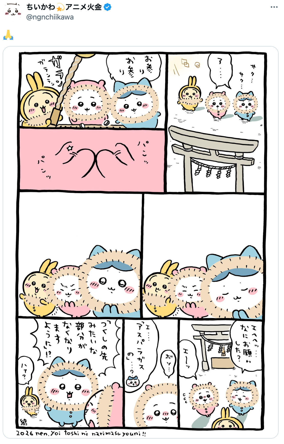 ちいかわ、アスパラに体を乗っ取られる？の画像