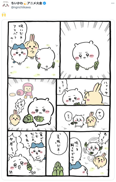 ちいかわ、アスパラに体を乗っ取られる？