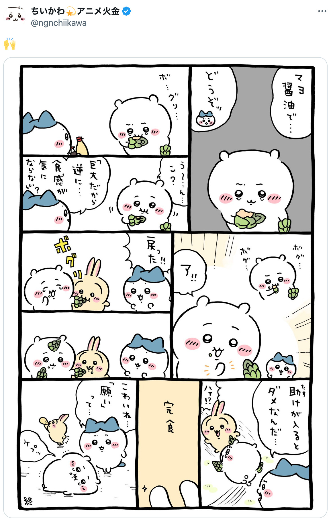 ちいかわ、アスパラに体を乗っ取られる？の画像