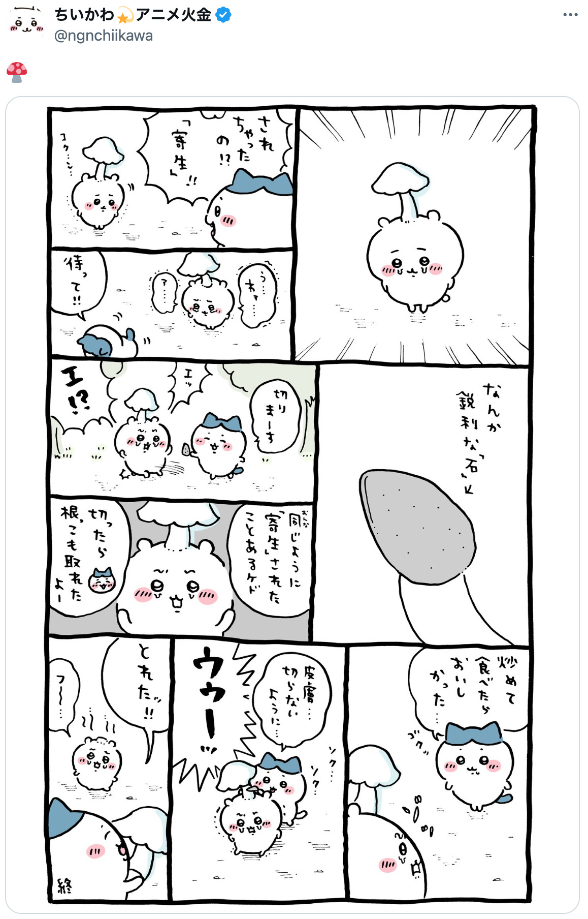 ちいかわ、アスパラに体を乗っ取られる？の画像