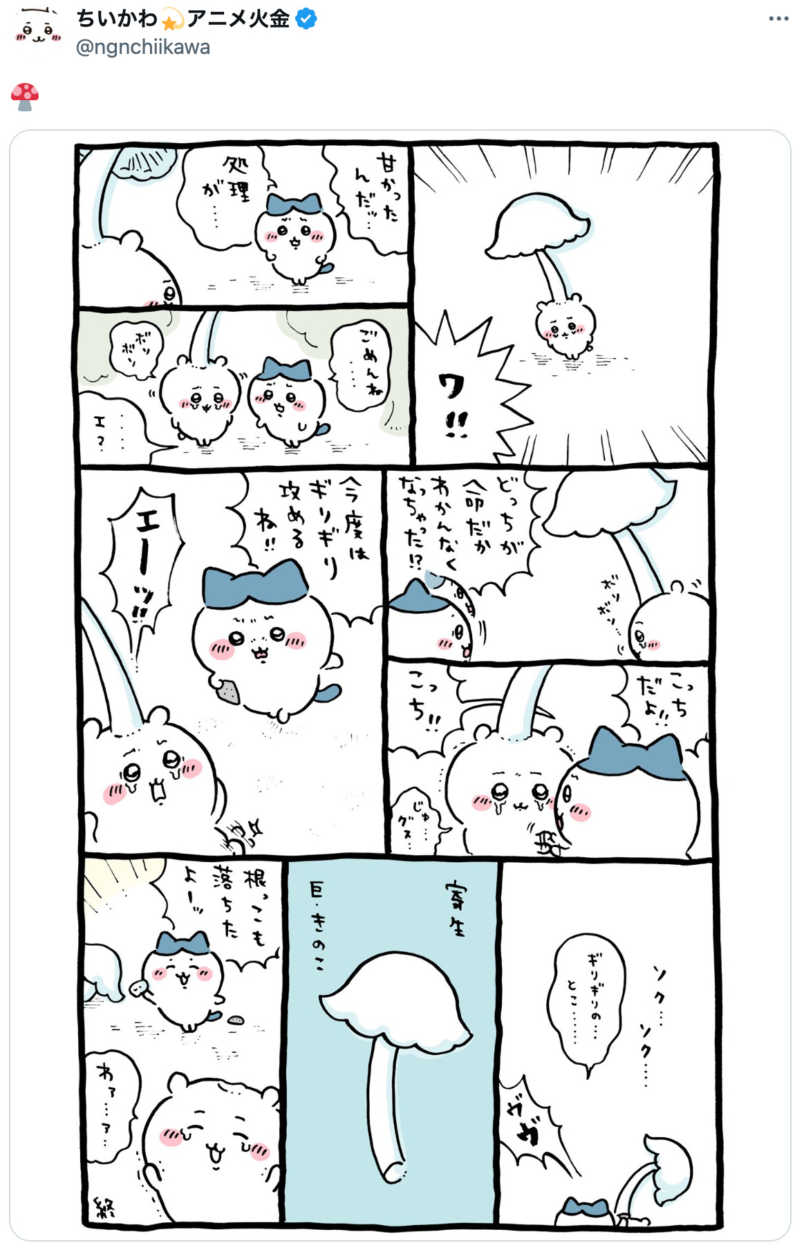 ちいかわ、アスパラに体を乗っ取られる？の画像