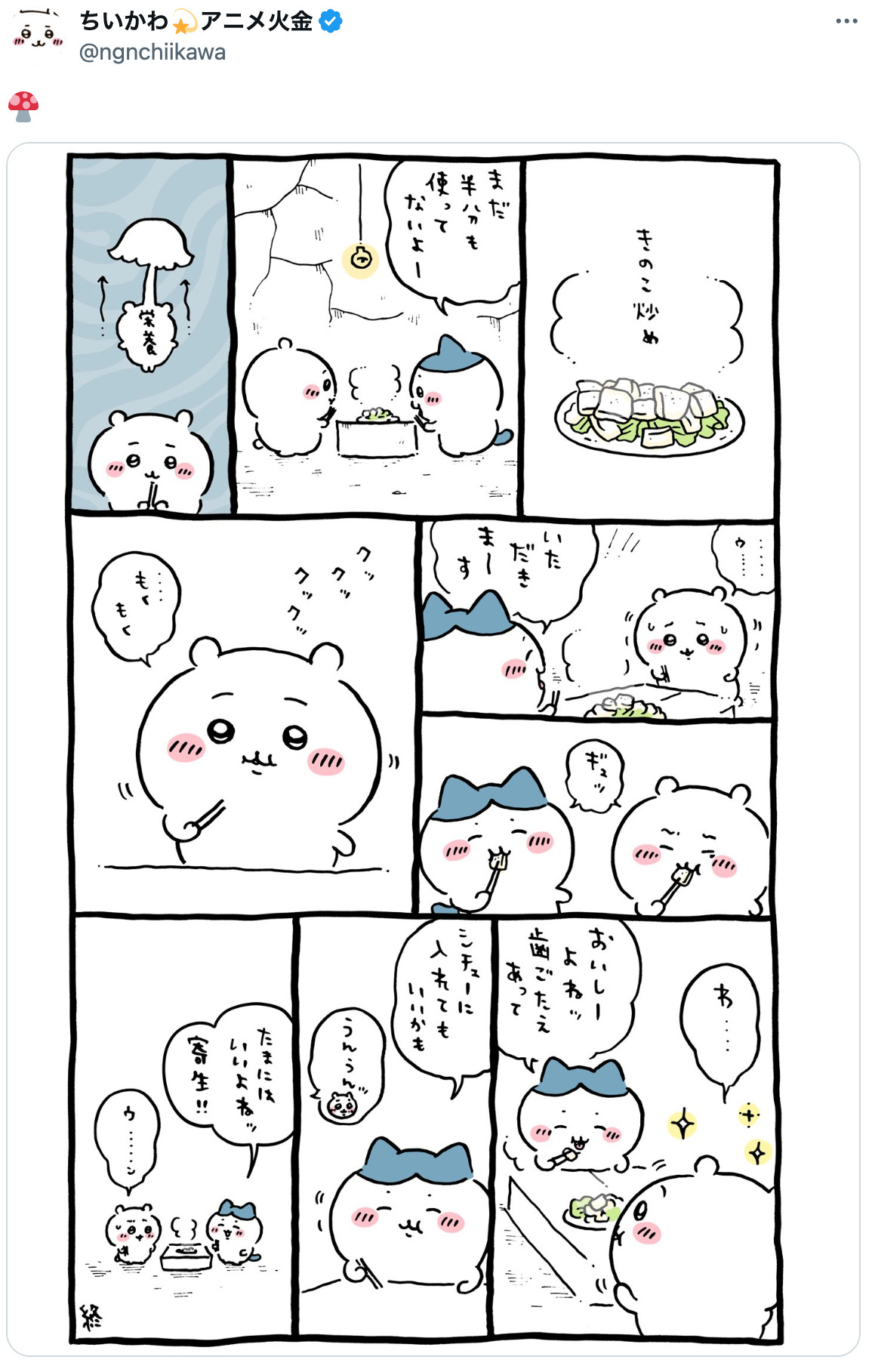 ちいかわ、アスパラに体を乗っ取られる？の画像