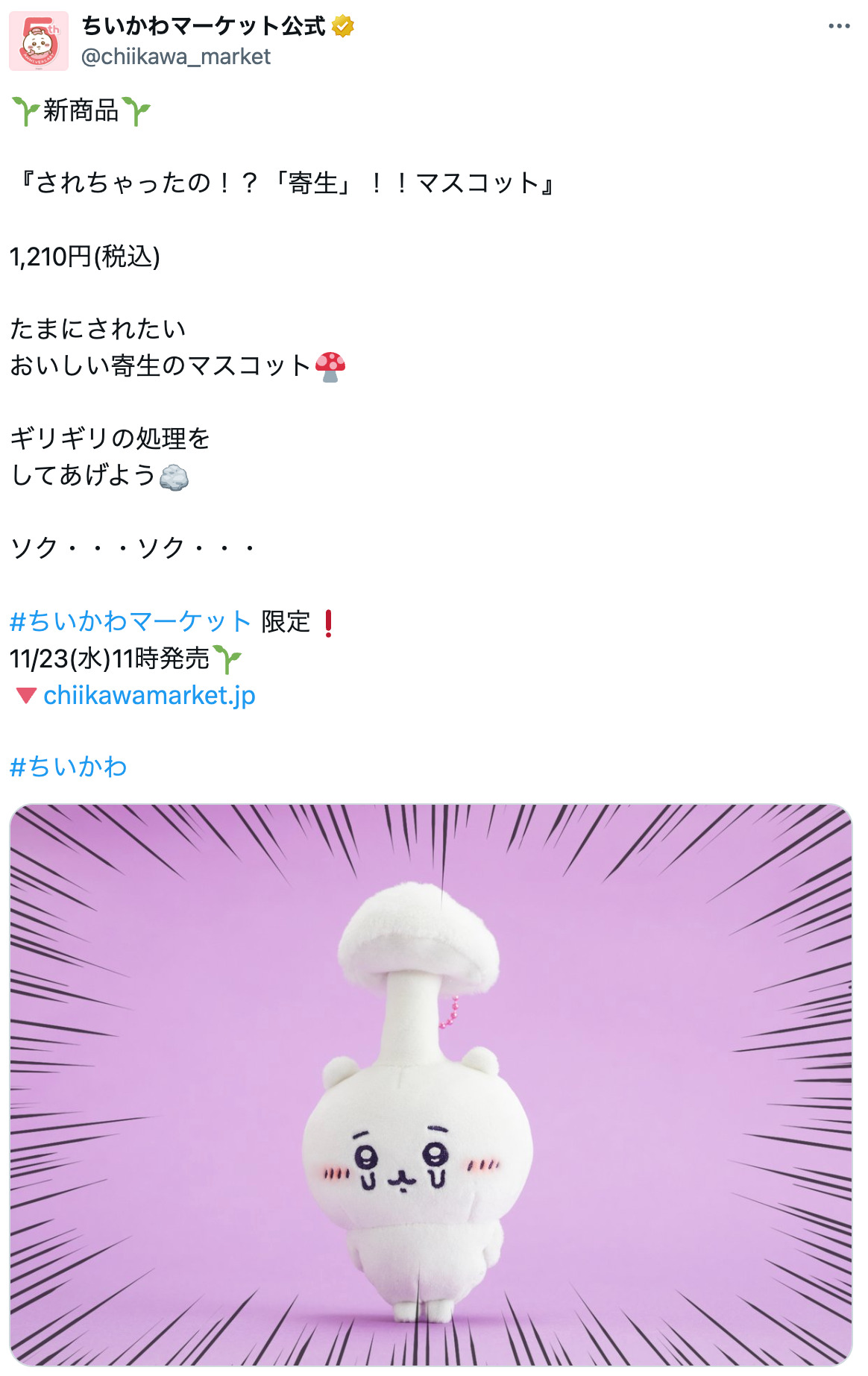 ちいかわ、アスパラに体を乗っ取られる？の画像