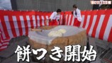 1200人前の餅つきをするはじめしゃちょー
