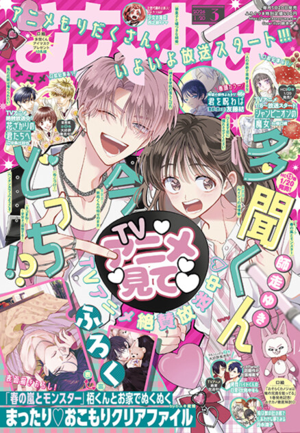 『花とゆめ』3号発売クリアファイルが付録