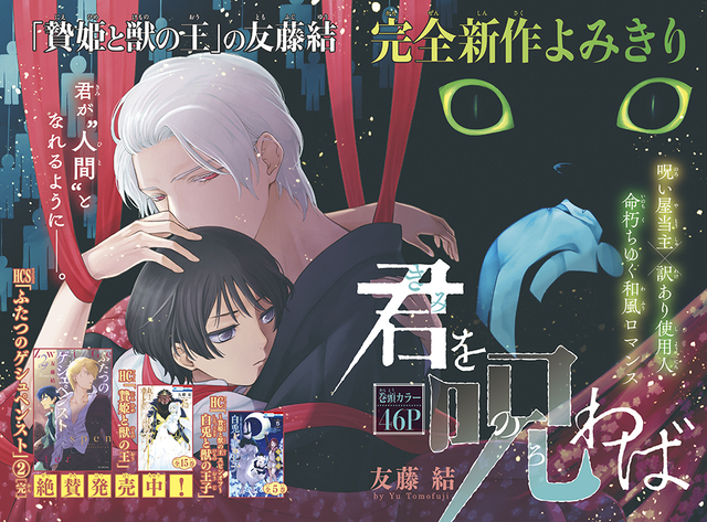 『花とゆめ』3号発売クリアファイルが付録の画像