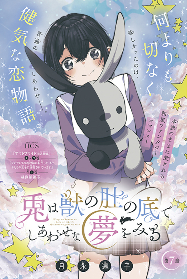 『花とゆめ』3号発売クリアファイルが付録の画像