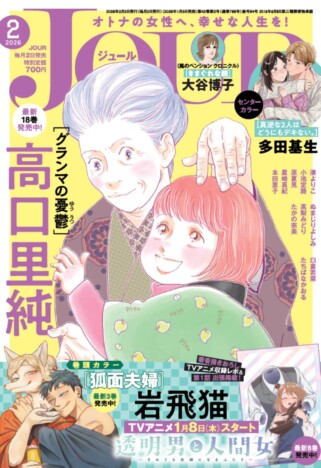 『透明男と人間女』岩飛猫特集号「JOUR」