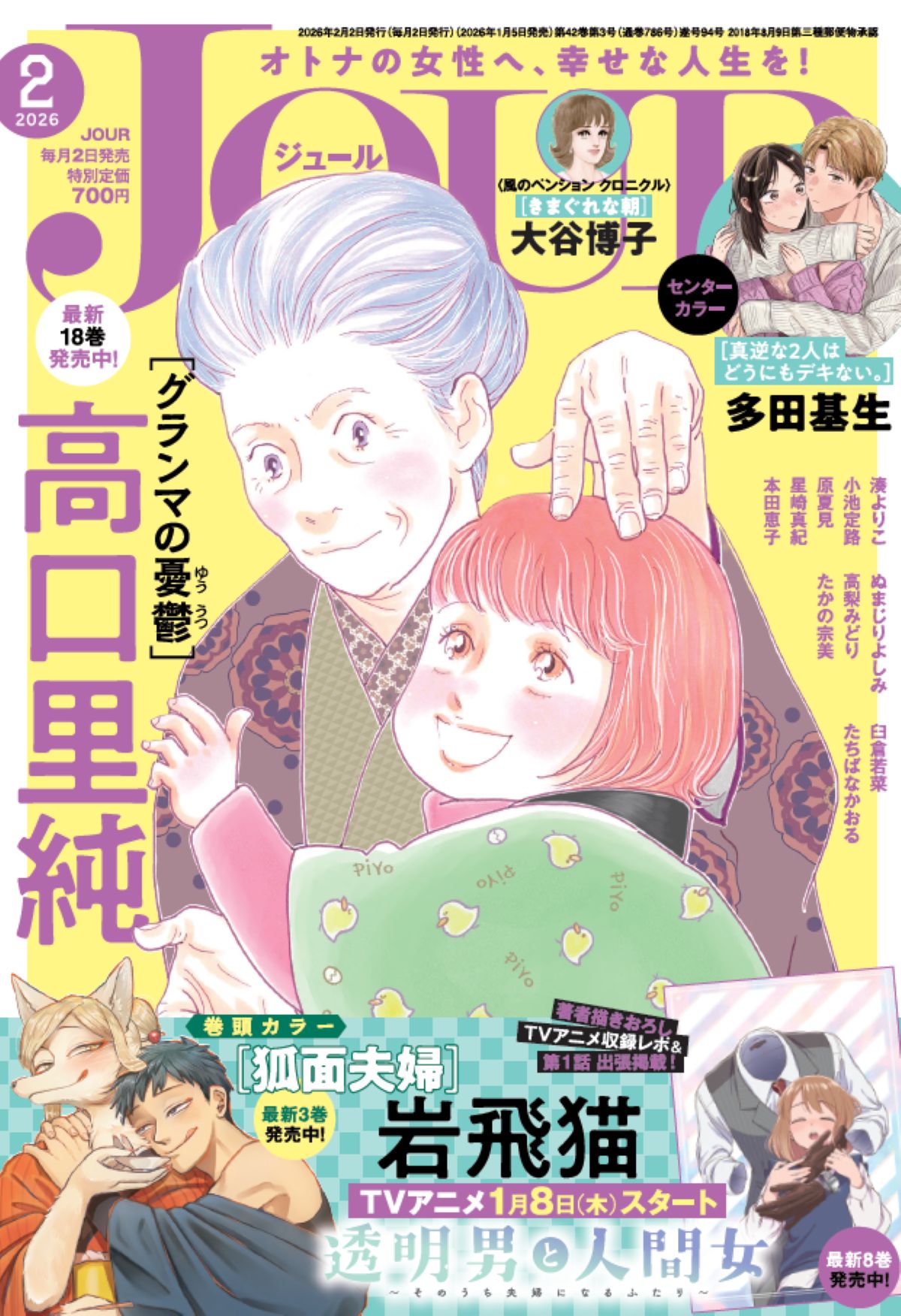 『透明男と人間女』岩飛猫特集号「JOUR」