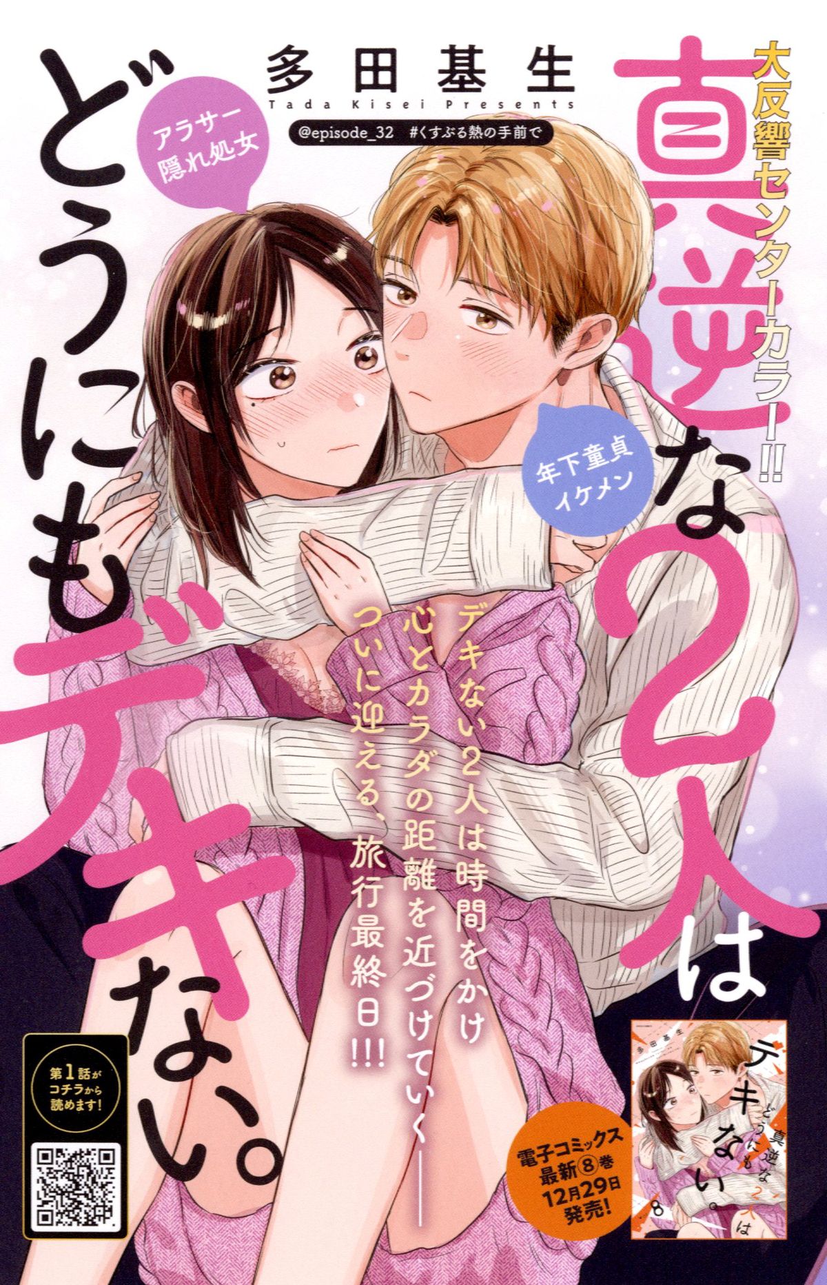 『透明男と人間女』岩飛猫特集号「JOUR」の画像