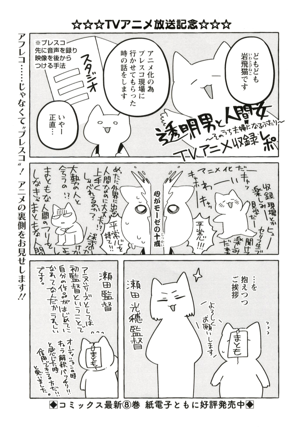 『透明男と人間女』岩飛猫特集号「JOUR」の画像