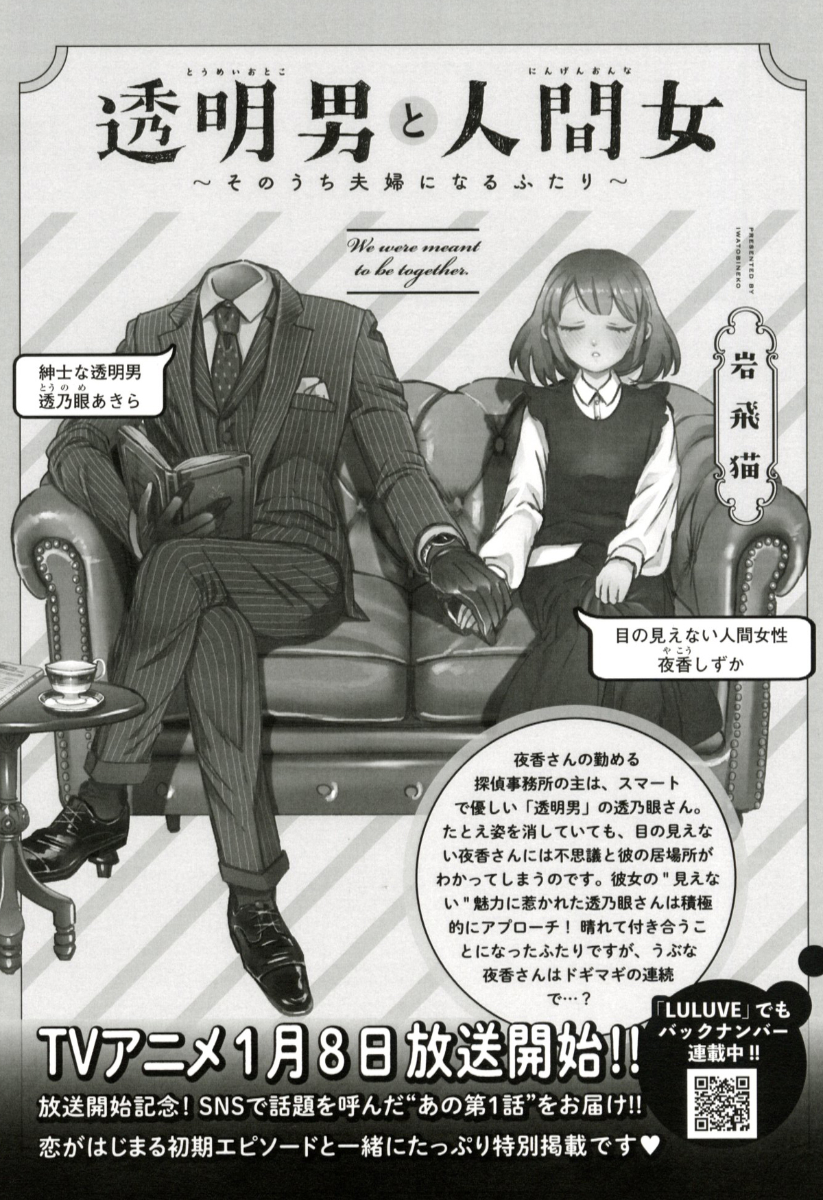 『透明男と人間女』岩飛猫特集号「JOUR」の画像