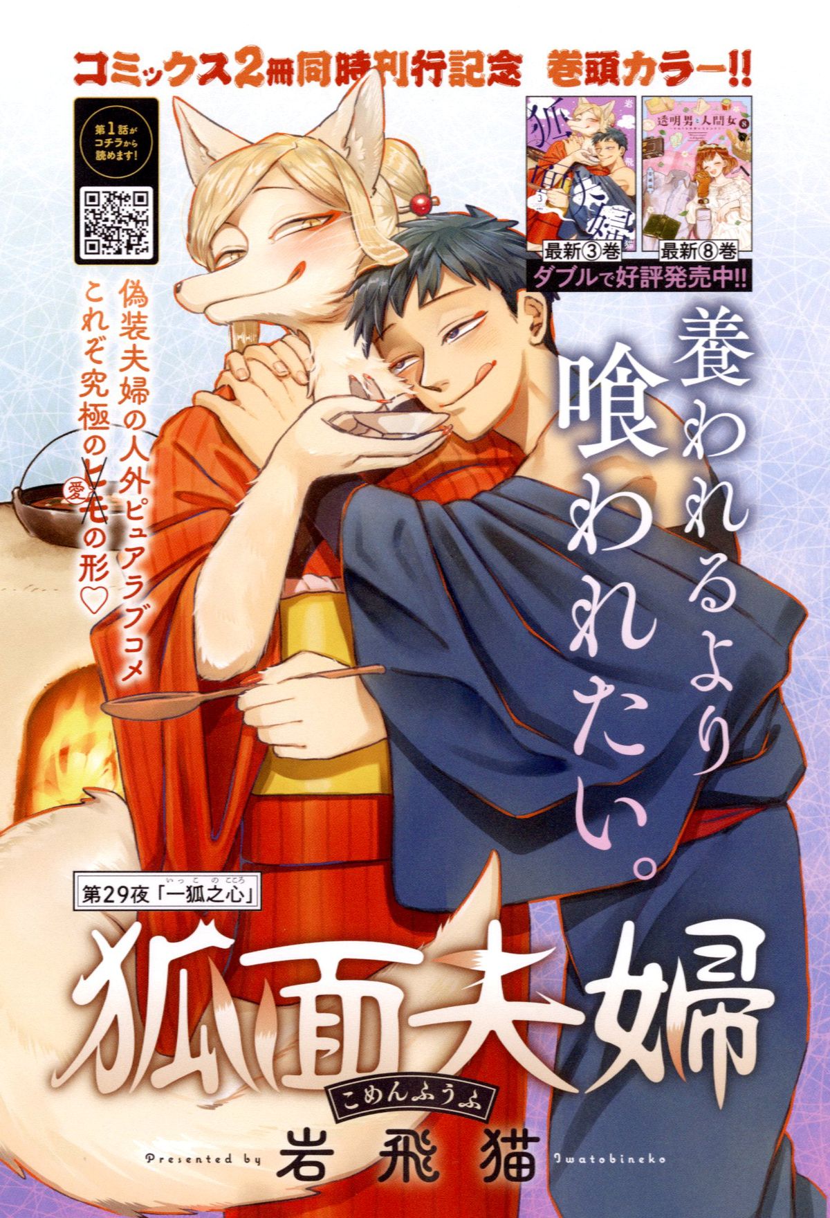 『透明男と人間女』岩飛猫特集号「JOUR」の画像