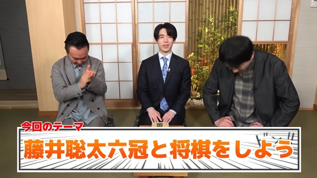 将棋崩しをするかまいたちと藤井聡太
