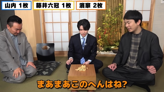 将棋崩しをするかまいたちと藤井聡太