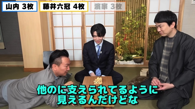 将棋崩しをするかまいたちと藤井聡太