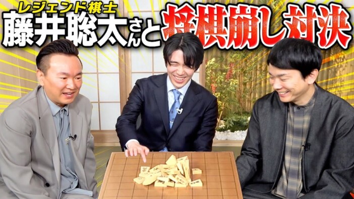 かまいたち、藤井聡太6冠と“異例のコラボ”　まさかの真剣勝負に視聴者騒然「誰に何させてんねん！」