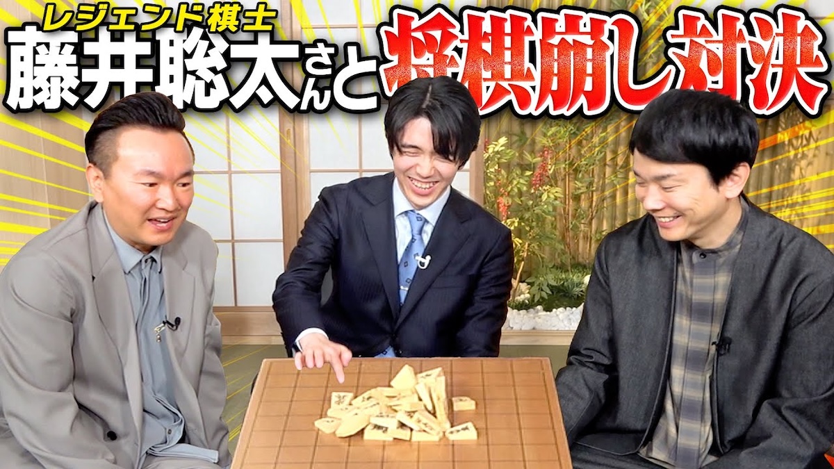 将棋崩しをするかまいたちと藤井聡太