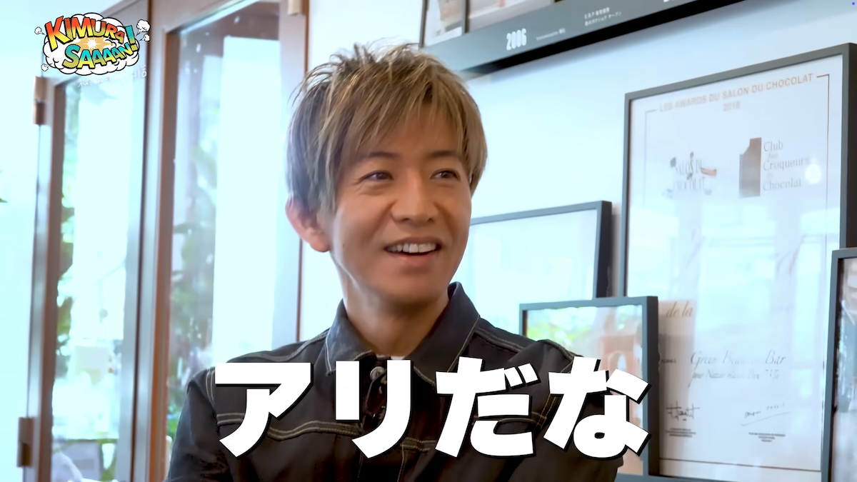 木村拓哉 公式YouTubeより