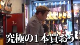 くっきー！43万円の“激渋”ギターを購入の画像