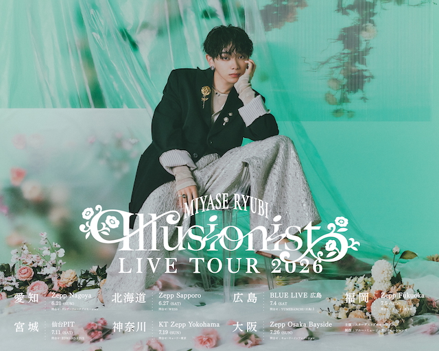『宮世琉弥 Live Tour 2026 “Illusionist”』キービジュアル