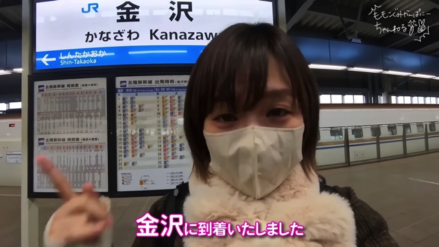 金沢を一人旅するモモコグミカンパニー