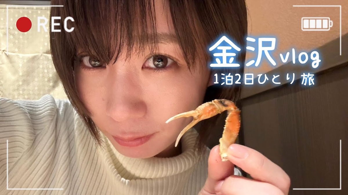 金沢を一人旅するモモコグミカンパニー