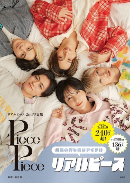 リアルピース2nd写真集『Piece by Piece』