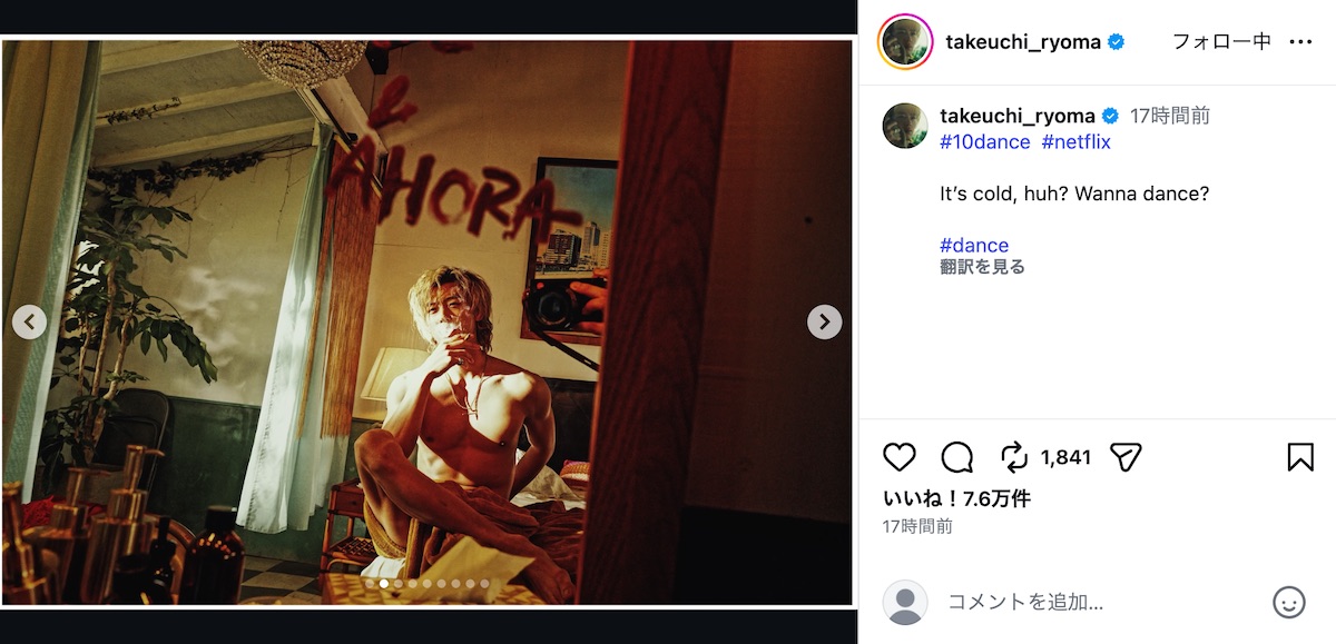 竹内涼真公式Instagramより