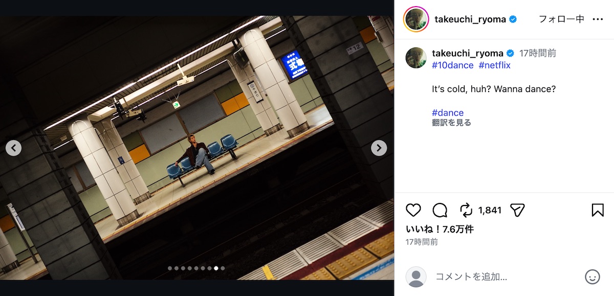 竹内涼真公式Instagramより