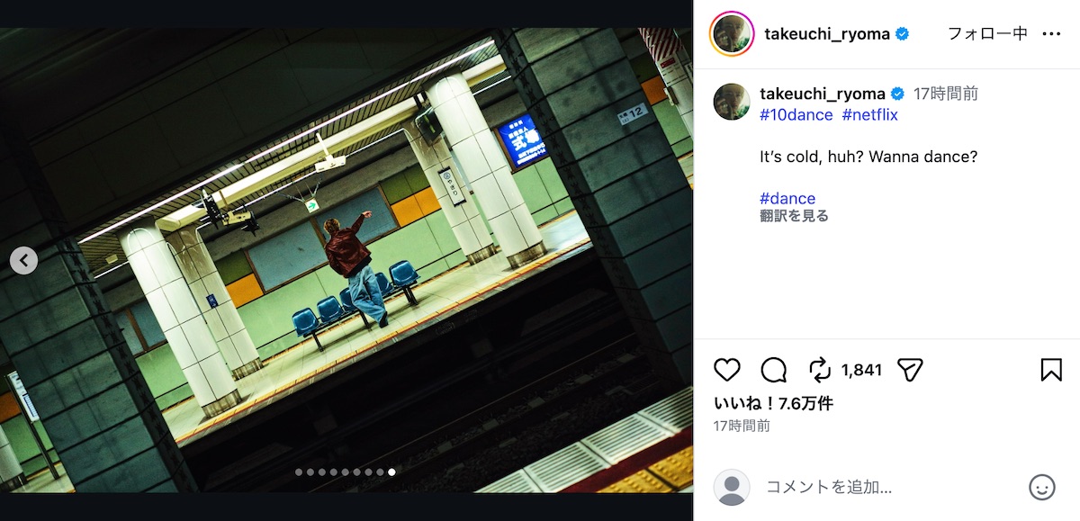 竹内涼真公式Instagramより