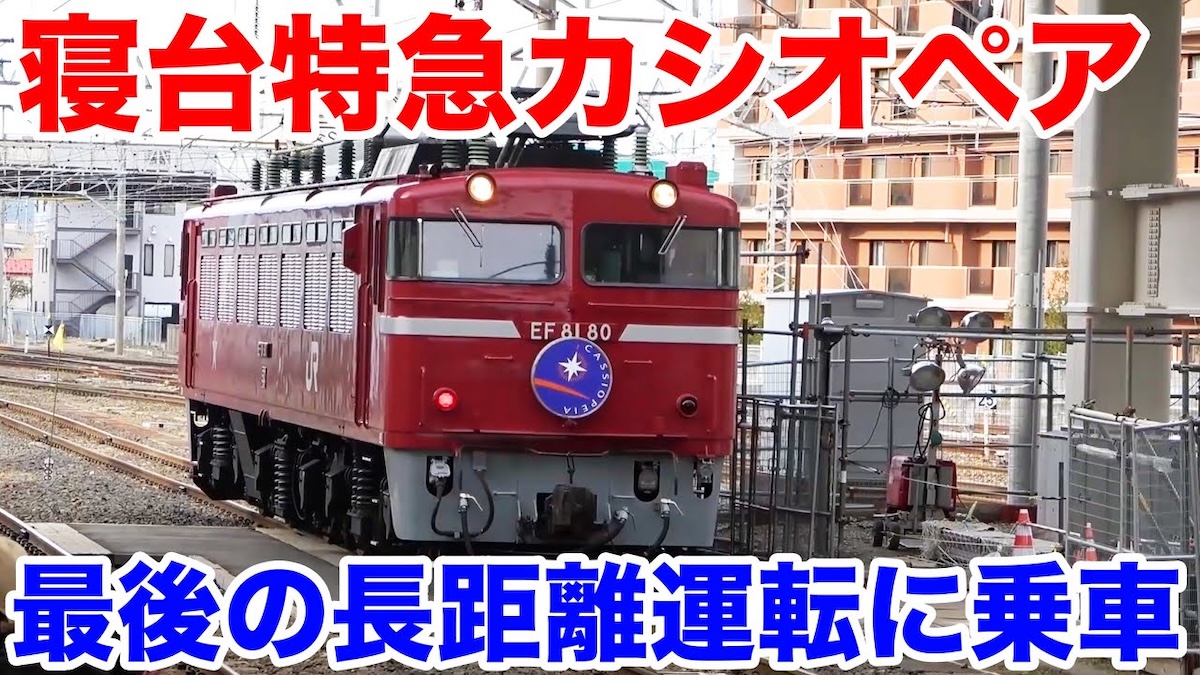 スーツ、4年越し「カシオペア」動画公開