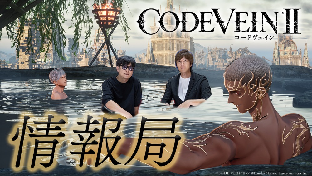 『CODE VEIN II』キャラメイク体験版配信の画像