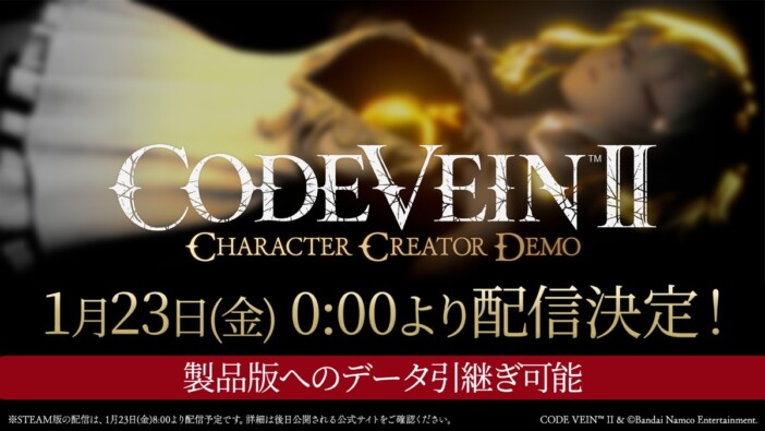 『CODE VEIN II』キャラメイクができる体験版1月23日配信へ　作ったキャラは本編へ引き継ぎ可能