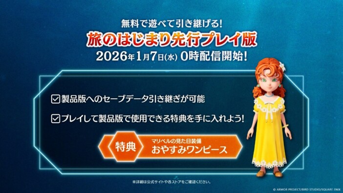 「ドラクエ7」リメイクの体験版配信決定