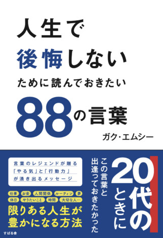 日本ヒップホップ界のレジェンドGAKU-MC、初のビジネス書を刊行