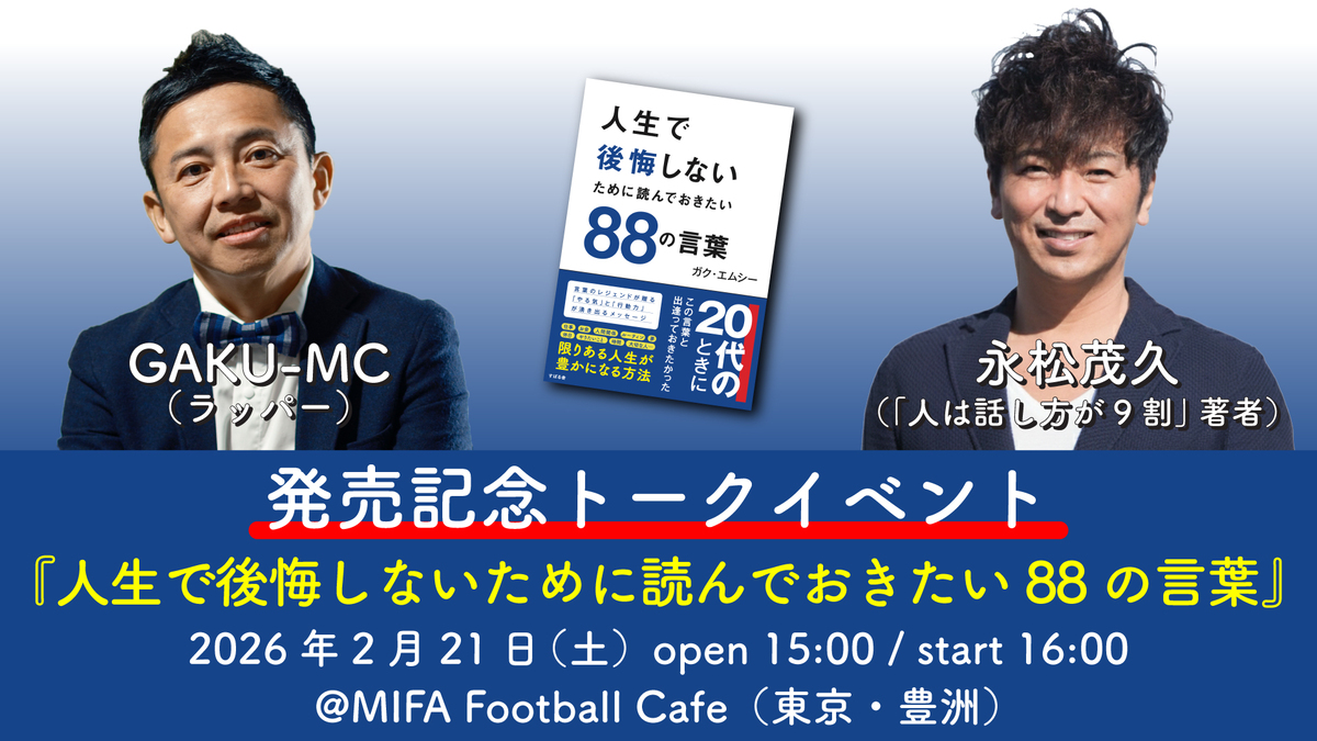 GAKU-MCによるビジネス書発売の画像