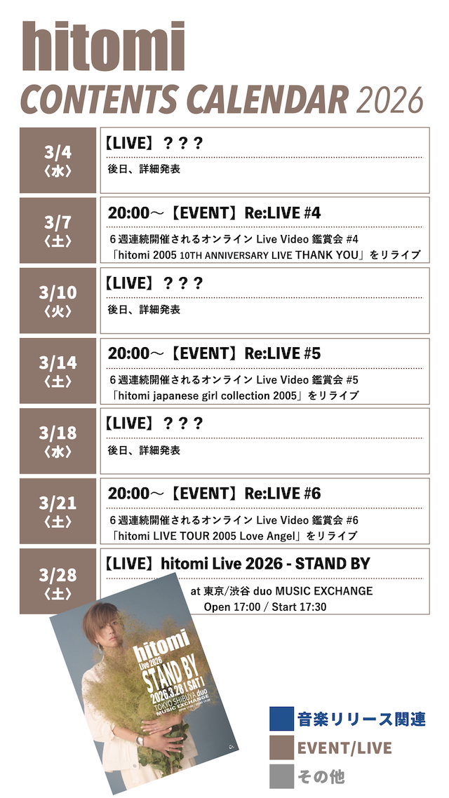 hitomi コンテンツカレンダー