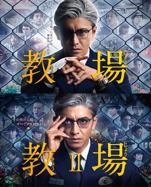 木村拓哉主演『教場』シリーズ、1月17日より地上波再放送決定|Real 木村拓哉主演『教場』シリーズ、1月17日より地上波再放送決定|Real