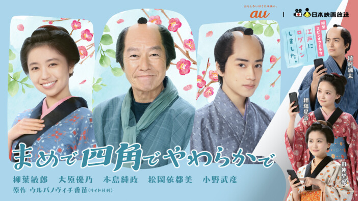 大原優乃が時代劇初挑戦　ショートドラマ『まめで四角でやわらかで』YouTube配信開始