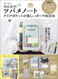 「みんなのツバメノート」が便利なポーチにの画像