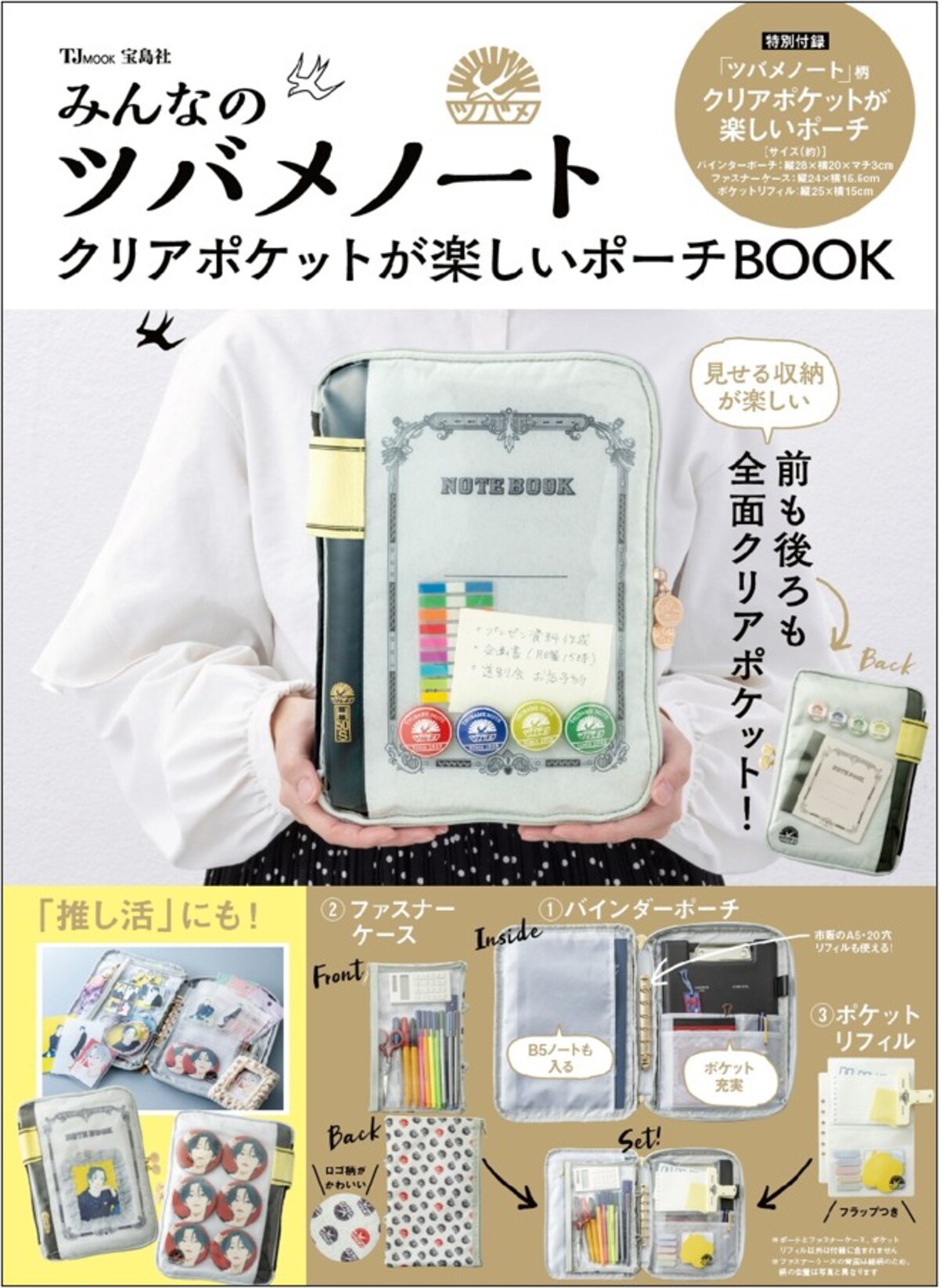 「みんなのツバメノート」が便利なポーチにの画像