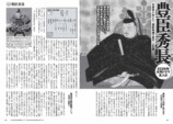豊臣秀長に迫る特集『歴史群像2月号』の画像