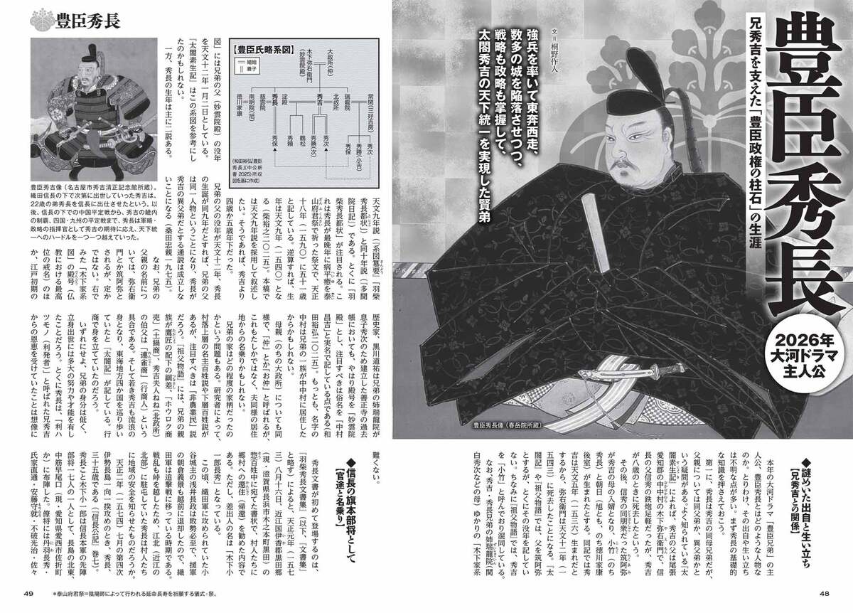 豊臣秀長に迫る特集『歴史群像2月号』の画像