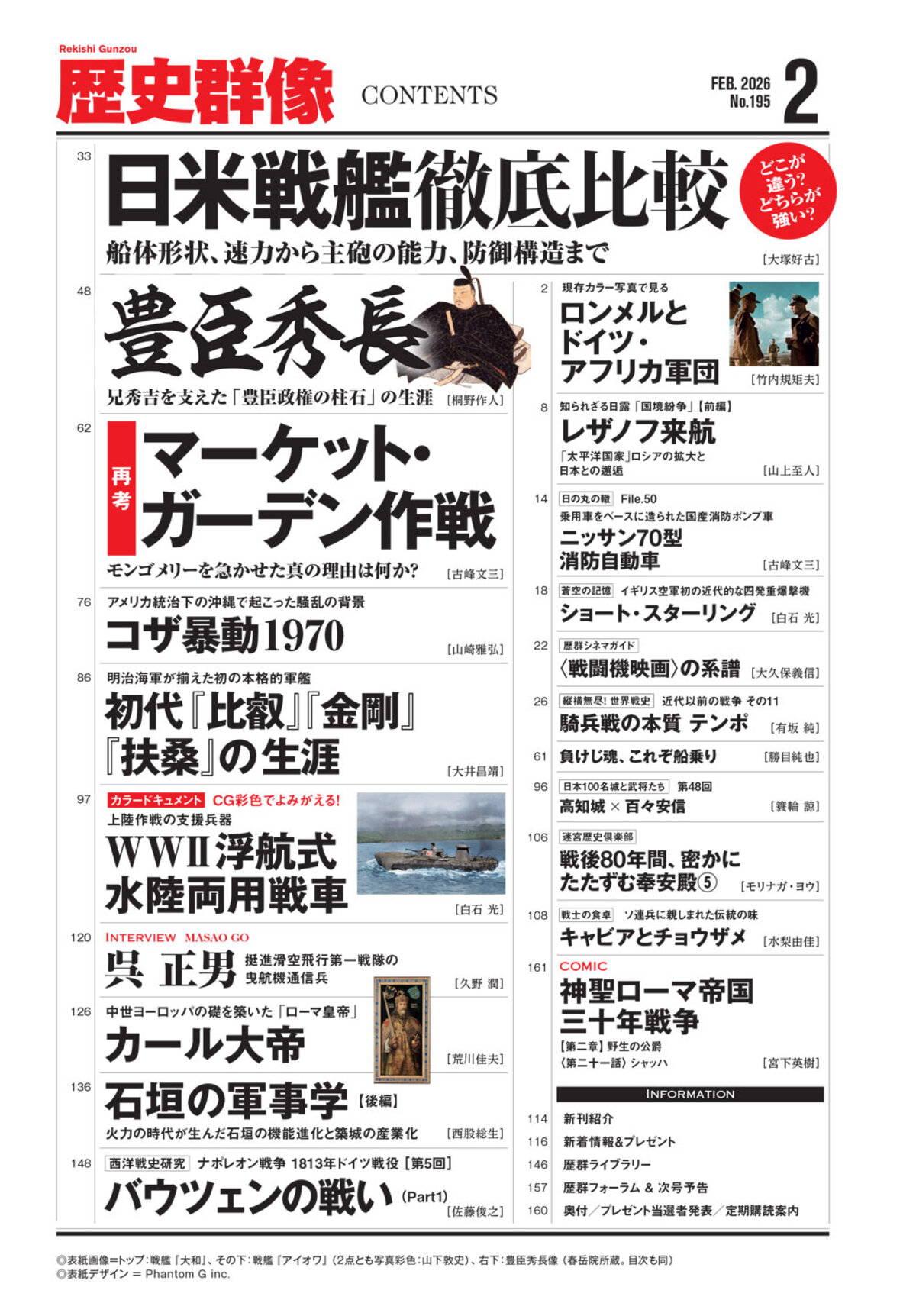 豊臣秀長に迫る特集『歴史群像2月号』の画像