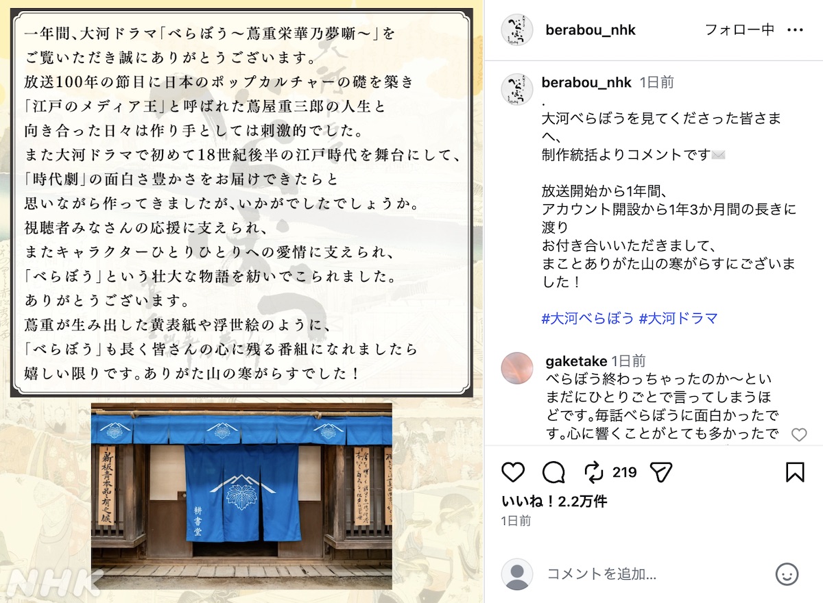 『べらぼう』公式SNSが一区切りの画像