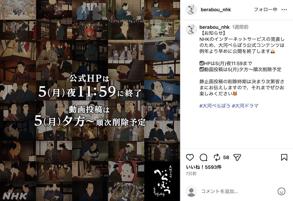 『べらぼう』公式SNSが一区切りの画像