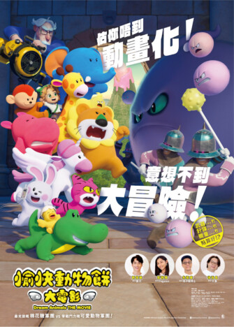 『たべっ子どうぶつ THE MOVIE』香港版、限定上映決定 テレンス・ラウのコメント映像も